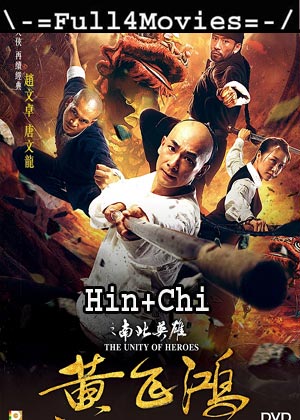 The Unity Of Heroes (2018) 720P | 480P Bluray Org [Hindi Dubbed + Chinese]