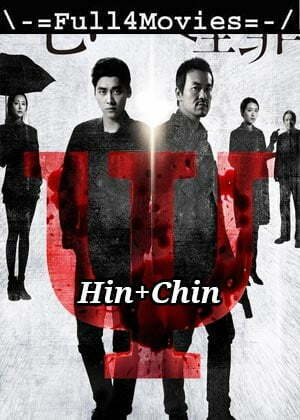 Guilty Of Mind (2017) 720P | 480P Web-Hdrip [Hindi Dubbed + Chinese]