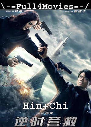 Reset (2017) 1080P | 720P | 480P Bluray [Hindi Org (Dd2.0) + Chinese]