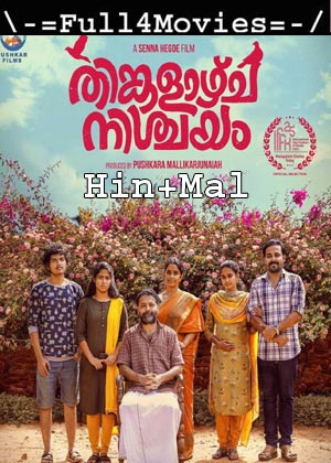 Thinkalazhcha Nishchayam (2021) Uncut 1080P | 720P | 480P Web-Hdrip [Hindi Org (Dd 2.0) + Malayalam]