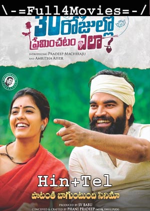 30 Rojullo Preminchadam Ela (2021) Uncut 1080P | 720P | 480P Web-Hdrip [Hindi Org (Dd 2.0) + Telugu]