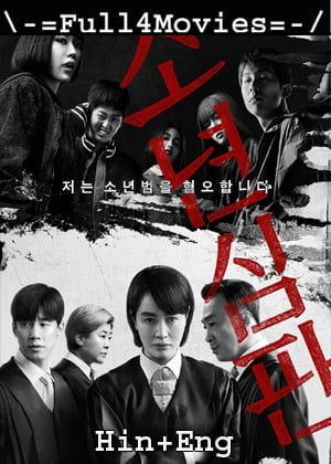 Juvenile Justice – Season 1 (2022) Web-Hdrip [Ep 1 To 10] [Hindi Org (Dd 5.1) + English]