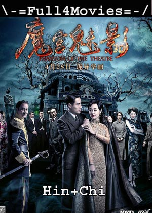Phantom Of The Theatre (2016) 1080P | 720P | 480P Bluray [Hindi Org (Dd2.0) + Chinese]