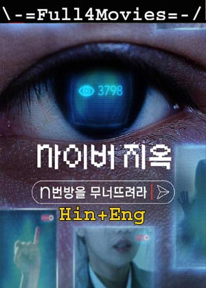 Cyber Hell Exposing An Internet Horror (2022) 1080P | 720P | 480P Web-Hdrip [Hindi Org (Dd 5.1) + English]