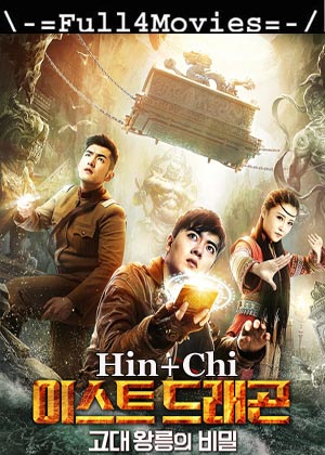 East Dragon (2018) 1080P | 720P | 480P Web-Hdrip [Hindi (Dd 2.0) + Chinese]