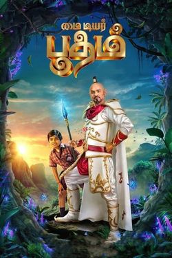 My Dear Bootham (2022) Pre-Dvd 1080P | 720P | 480P [Tamil (Dd2.0)]