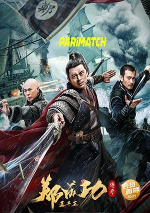 The Hero Named Koxinga (2022) 720P Web-Hdrip [Hindi (Voice Over) + English]
