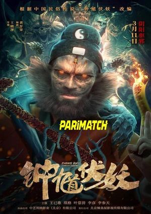 Zhong Kui Subdues Demons (2022) 720P Web-Hdrip [Hindi (Voice Over) + English]