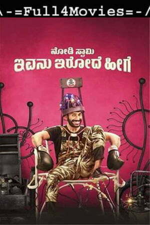 Nodi Swamy Ivanu Irode Heege (2022) 1080P | 720P | 480P Web-Hdrip [Kannada Dd2.0] – Esub