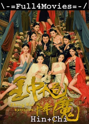 Zhong Kui Exorcism (2022) 720P | 480P Web-Hdrip [Hindi Org (Dd 2.0) + Chinese]