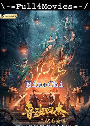 Luban Four Heroes (2021) 720P | 480P Web-Hdrip [Hindi Org (Dd 2.0) + Chinese]