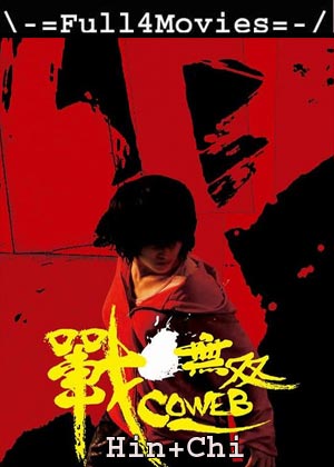 Ninja Masters (2009) 720P | 480P Bluray [Hindi Org (Dd 2.0) + Chinese]