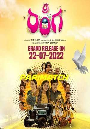 Sri Ranga (2022) 720P Ca-Mrip [Bengali  (Voice Over) + English]