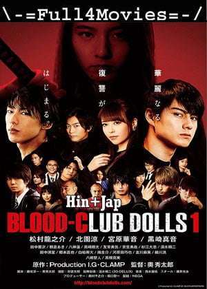 Blood-Club Dolls 1 (2018) 720P 480P Web-Hdrip [Hindi Org (Dd2.0) + Japanese]