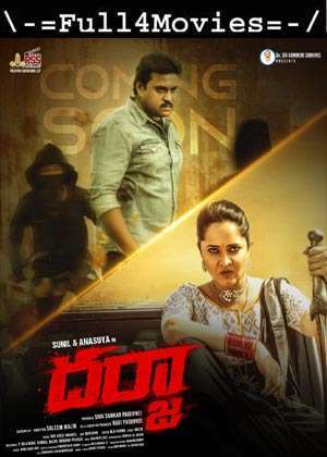 Darja (2022) 1080P | 720P | 480P Web-Hdrip [Telugu (Dd5.1)]