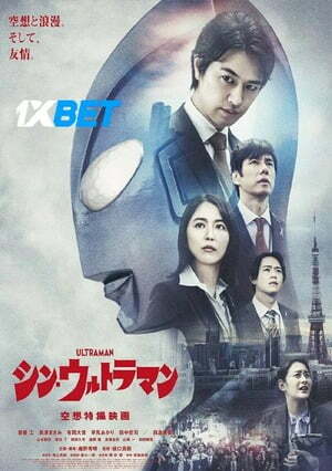 Shin Ultraman (2022) 720P Webrip [Bengali (Voice Over) + English]