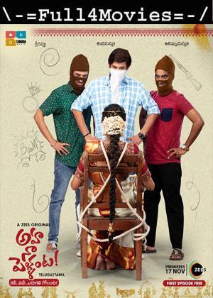 Aha Na Pellanta – Season 1 (2022) Web-Hdrip [Ep 1 To 8] [Hindi (Ddp2.0 )]