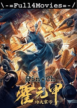 Fearless Kungfu King (2020) 720P | 480P Web-Hdrip Dual Audio [Hindi Org (Dd2.0) + Chinese]
