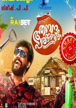 Aanandam Paramanandam (2022) 720P Hdcam [Malayalam]