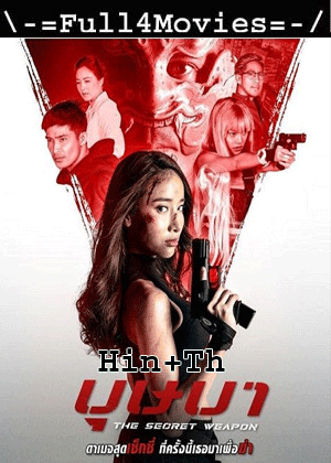 The Secret Weapon (2021) 720P | 480P Web-Hdrip Dual Audio [Hindi Org (Dd2.0) +Thai]