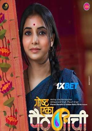 Goshta Eka Paithanichi (2022) 720P Hdcam [Bengali]
