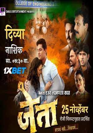 Jeta (2022) 720P Hdcam [Bengali]