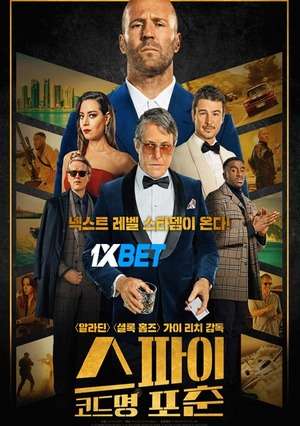 Operation Fortune Ruse De Guerre (2022) 720P Hdcam [Hindi]