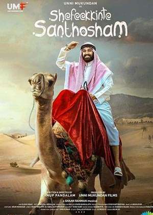 Shefeekkinte Santhosham (2022) 1080P | 720P | 480P Web-Hdrip [Malayalam]