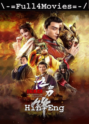 Prince Of Lanling (2021) 720P | 480P Web-Hdrip Dual Audio [Hindi Org (Dd2.0) + English]