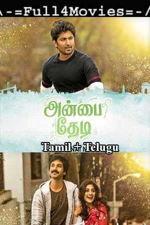 Unnai Naadi (2023) 1080P | 720P | 480P Web Hdrip Dual Audio [Tamil + Telugu  (Dd2.0)]