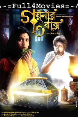 Goynar Baksho (2013) 1080P | 720P | 480P Web Hdrip  [Bengali]