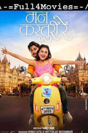Mann Kasturi Re (2022) 1080P | 720P | 480P Web Hdrip  [Marathi]