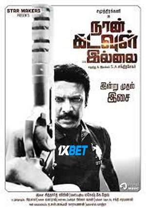 Naan Kadavul Illai (2023) 720P Hdcam [Tamil]