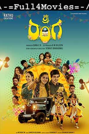 Sri Ranga (2022) 1080P | 720P | 480P Web-Hdrip [Kannada (Ddp2.0)]