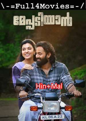 Meppadiyan (2022) Uncut 1080P | 720P | 480P Web-Hdrip Dual Audio [Hindi Org (Ddp2.0) + Malayalam]