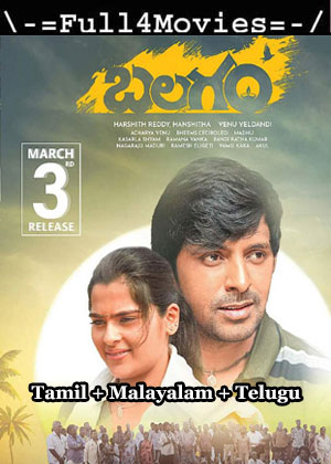 Balagam (2023) 1080P | 720P | 480P Web-Hdrip Multi Audio [Tamil+ Malayalam + Telugu (Dd5.1)]